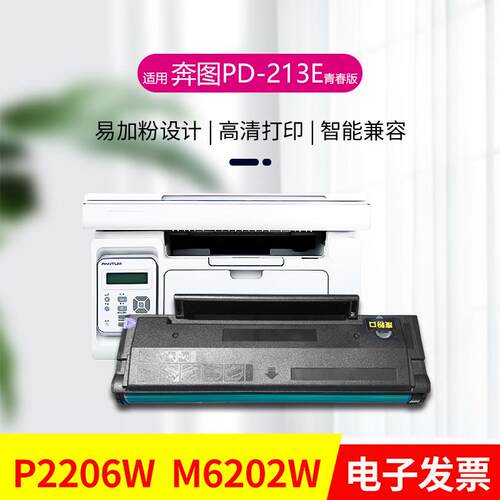 适用奔图PD-213E硒鼓P2206W印表机墨盒激光碳粉盒M6202W青春版