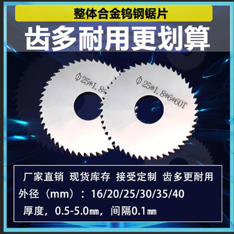钨钢锯片铣刀整体硬质合金锯片走心机专用加工不锈钢0.3-3㎜20-30