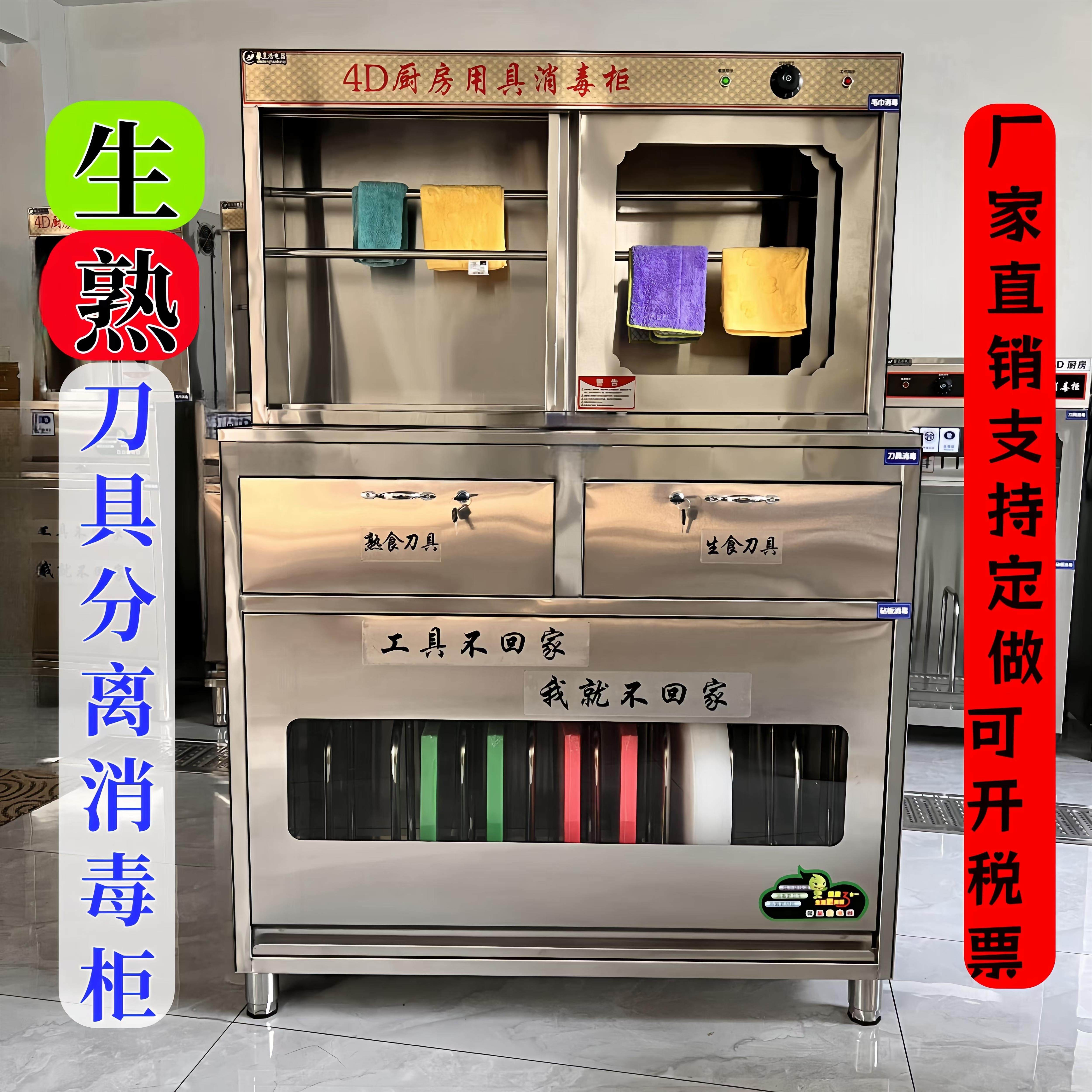 刀具生熟分离大容量多功能不锈钢刀具砧板毛巾菜墩热风循环消毒柜