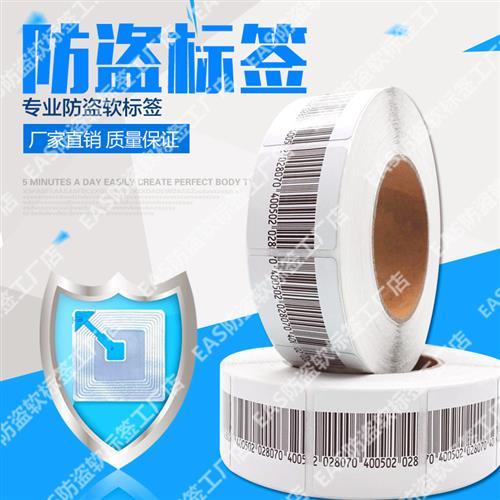 射频防盗软标签超市商品防盗软磁防盗条码贴纸防盗标防盗贴非声磁