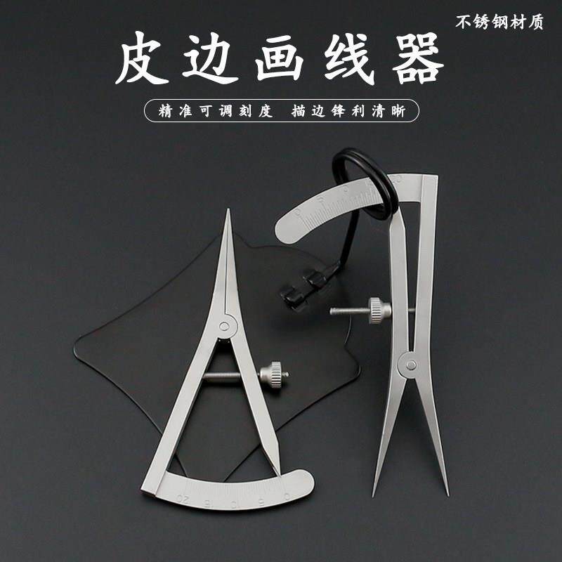 手工DIY不锈钢皮边画线器 精准高效皮具压边划线工具