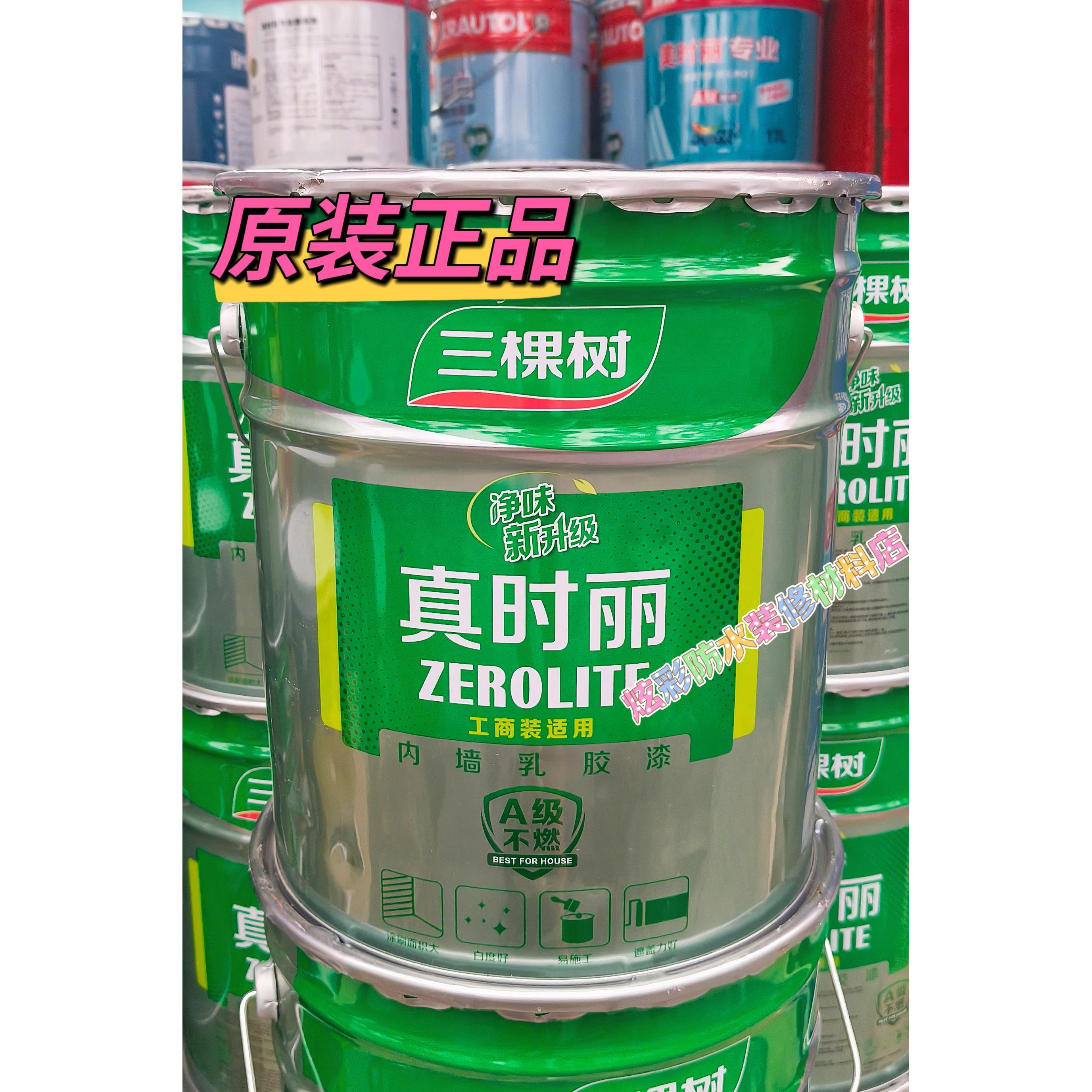 三棵树乳胶漆真时丽内墙室内家用墙面涂料白色哑光水性墙面漆24kg