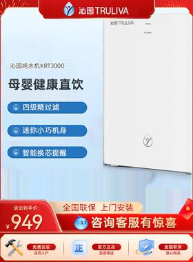 沁源净水器家用直饮水厨房自来水微型反渗透过滤器纯水机Krt3000