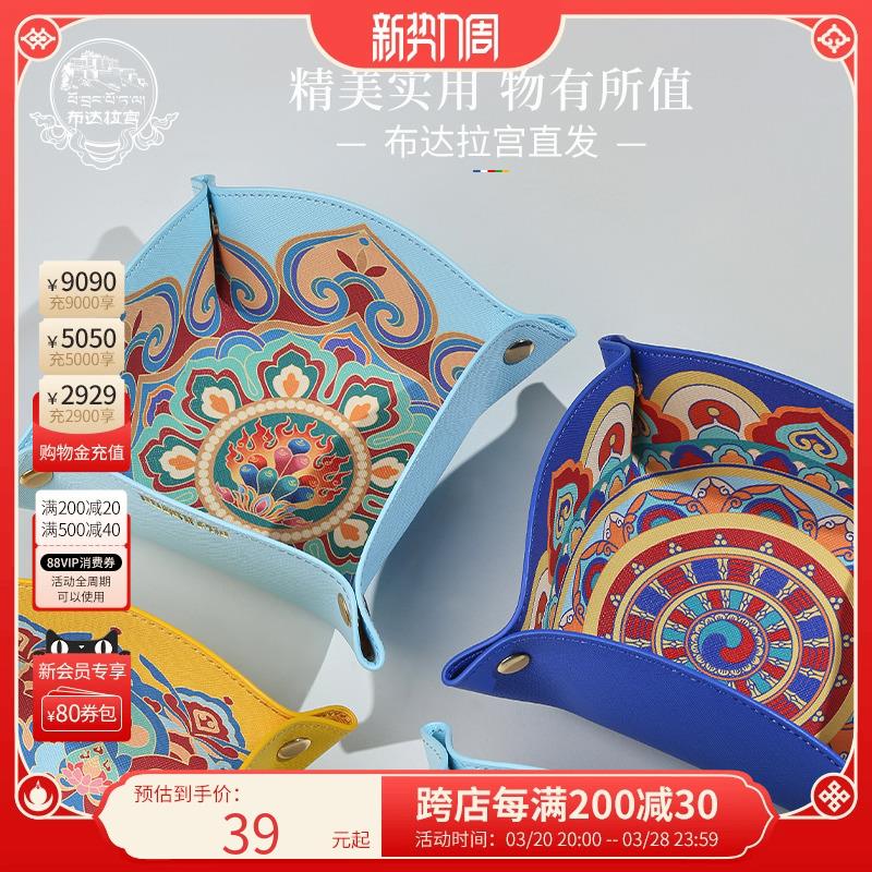 布达拉宫文创梵事清净收纳盘托盘首饰钥匙化妆品玄关桌面皮革盒子