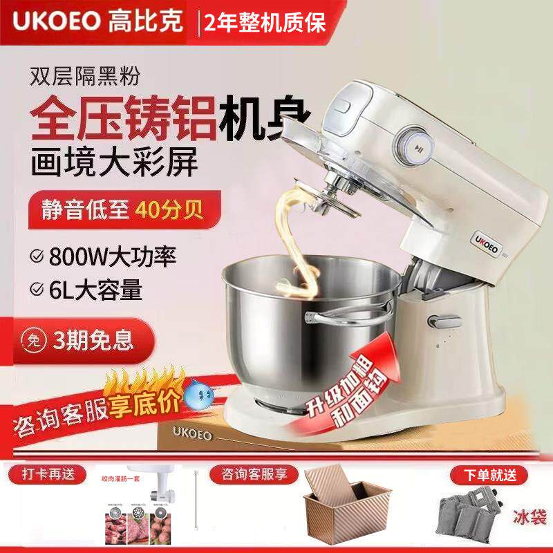 【补贴15%】UKOEO高比克007画境厨师机和面烹饪多功能料理机家用