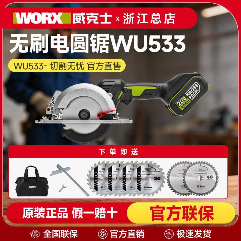 威克士电圆锯WU533无刷上锂电切割机多功能锯木工电锯电动工具