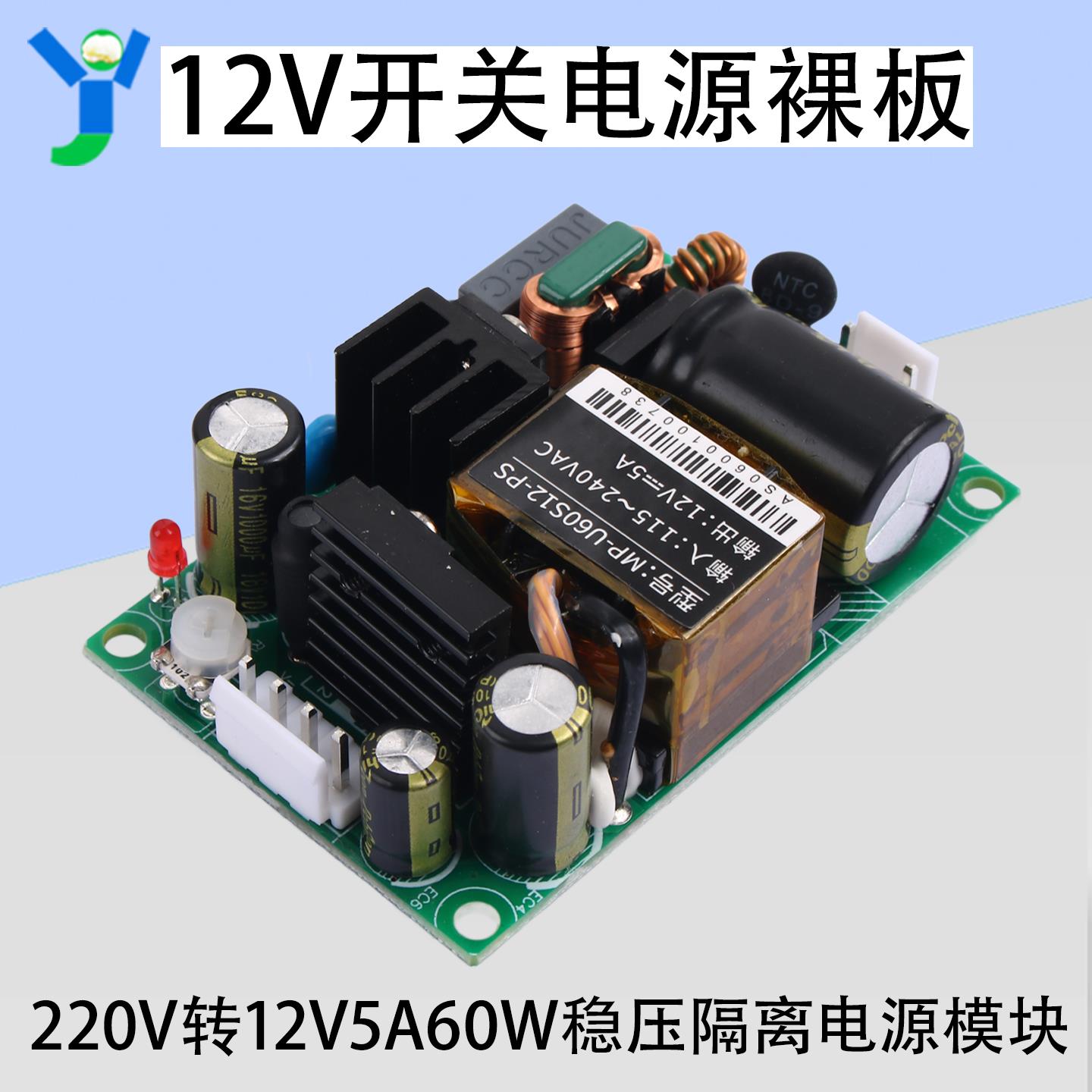 60W开关电模块220V转12V5A隔离电源板ACDC交流转直流稳压设备电源