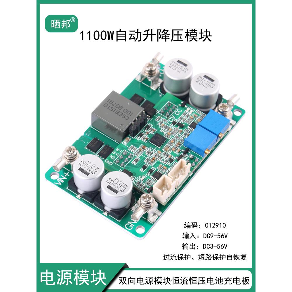 1000W20A大功率直流/直流自动升压/降压电源模块稳压恒流蓄电池充
