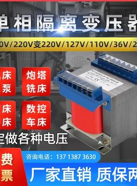 380v转220v变110v36v24vbk单相控制隔离变压器1kw2/3kw5kw8k10kva