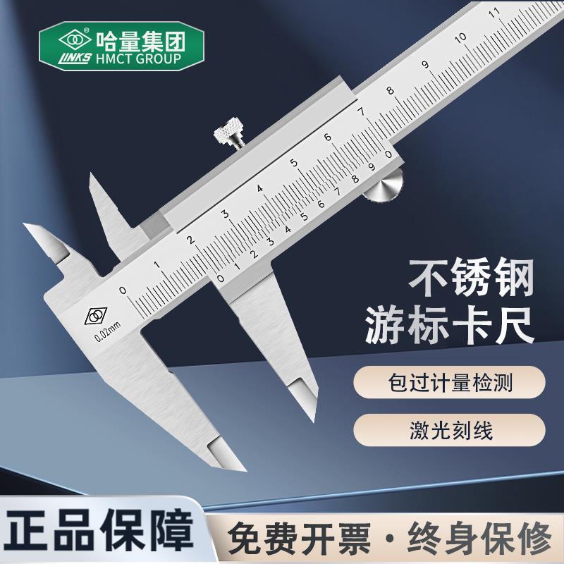 哈量游标卡尺高精度0.02mm机械式内外径深度开式游标卡尺0-150mm