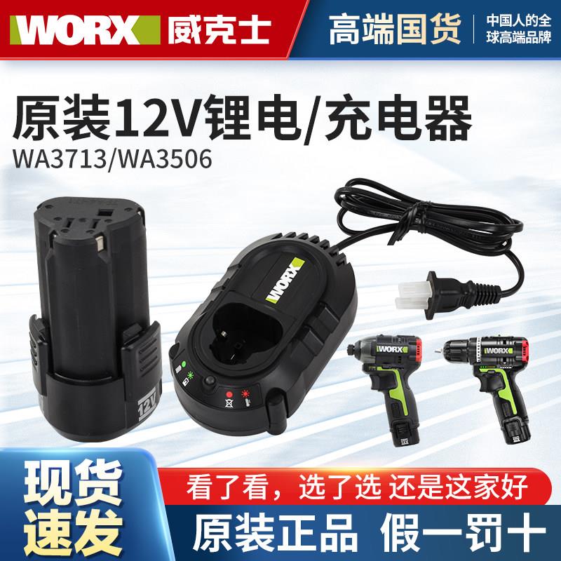 worx威克士原装12v电池充电器WU130X电钻WU132充电器
