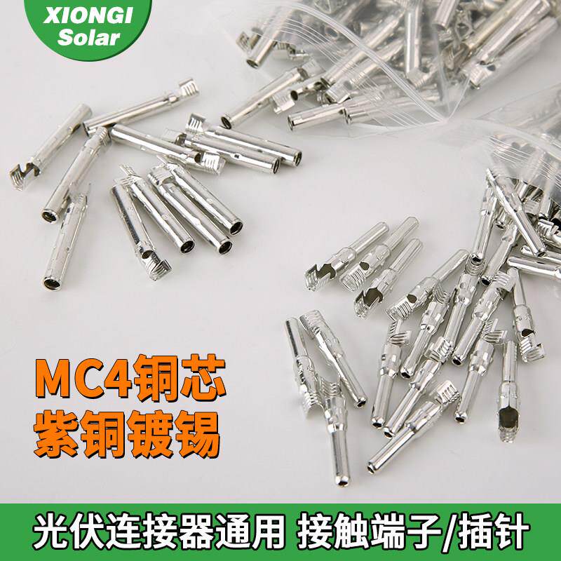 光伏连接器内芯铜芯紫铜镀锡铜件零件散卖MC4端子小黑夹