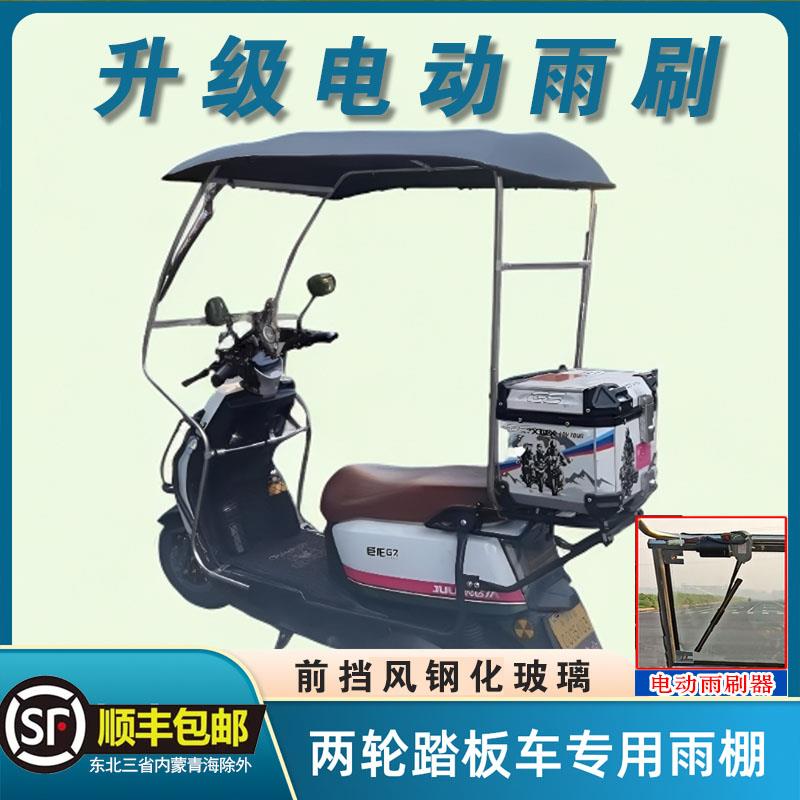 两轮踏板电动车雨棚车篷遮阳伞电瓶摩托车防晒防雨加厚不锈钢车棚