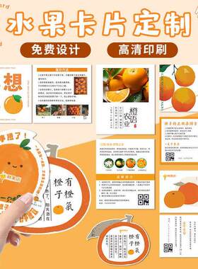 赣南脐橙水果卡片定制橙子包装售后明信片礼盒馨提示产品介绍贺卡