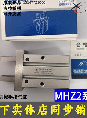 星辰MHZ2-25D平行夹爪MHZ2-16D单动MHZ2-10S手指加长MHZL2-20气缸
