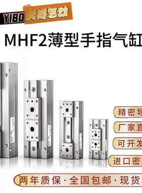 MHF2-8D气动手指气缸平行滑台12D/16D/20D/D1/D2/D1R/D2R薄型气爪