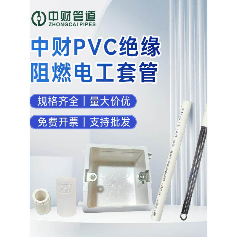 中财pvc线管明装暗装绝缘阻燃穿线管4分6分1620电工线管轻中重型