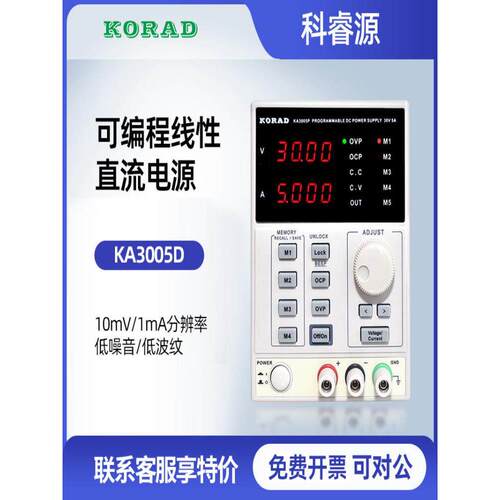 KORAD科睿源/KA3005D/3003D/U202维修大功率可调编程直流稳压电源