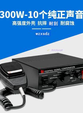 汽车车载车内CJB警报器主机喊话器PA300喇叭12v24v300W高配