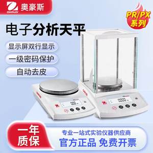 奥豪斯电子称新品PR124ZH/E PR224ZH/E万分之一分析天平实验室