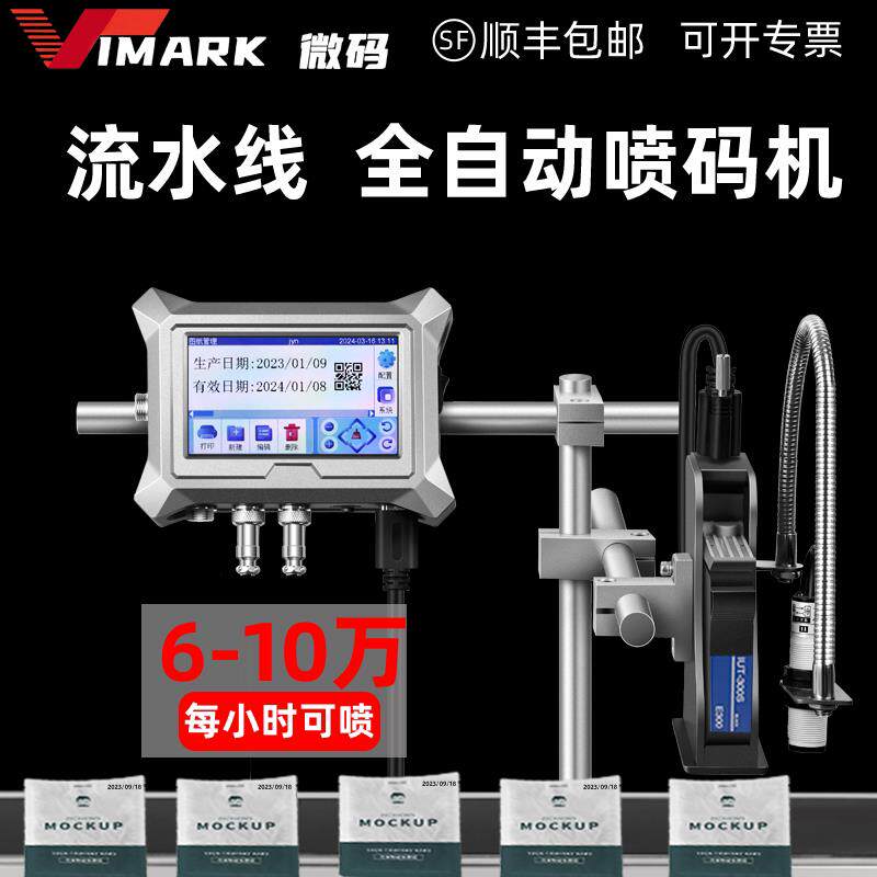 智能喷码机全自动流水线打生产日期打码机喷码机墨盒喷码机打码机