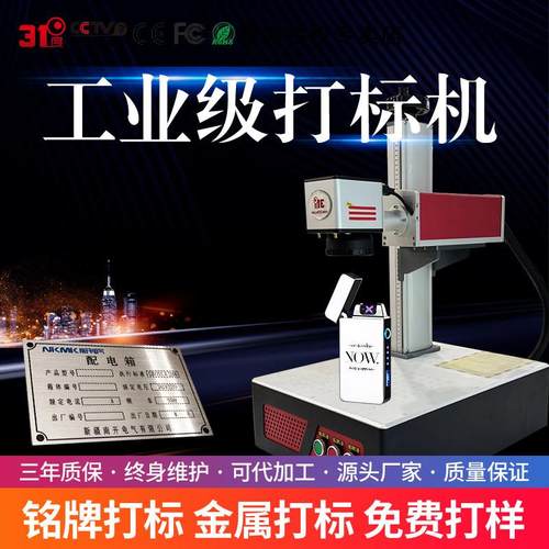 31度G23工业级光纤激光打标机金属激光雕刻机铭牌不锈钢铝片镭雕