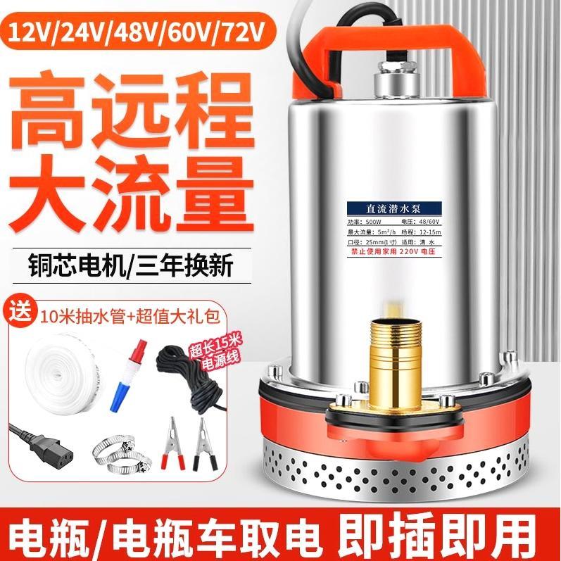 德国进口直流潜水泵12V24V48V60V72V抽水泵农用抽水机灌溉家用
