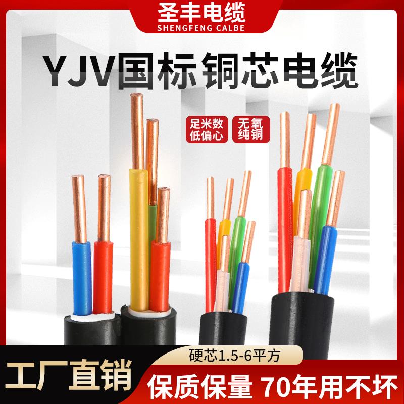 国标铜芯yjv电缆线2/3/4/5芯2.5 4 6 10平方充电桩三相四电线户外
