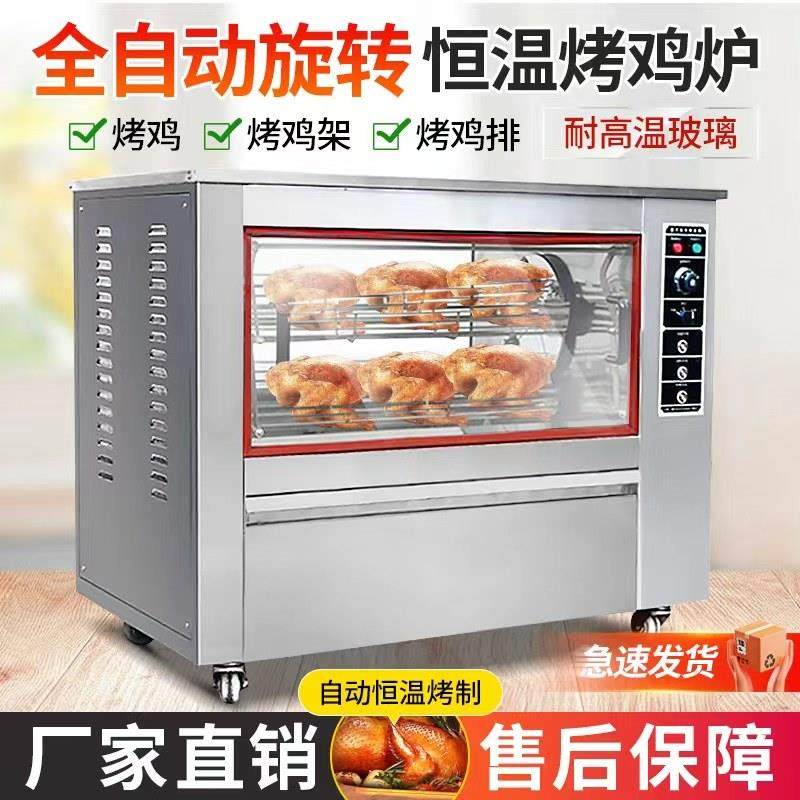 商用烤鸡炉电热全自动旋转烤箱大容量卧式燃气烤鸡架子鸡腿烤禽箱