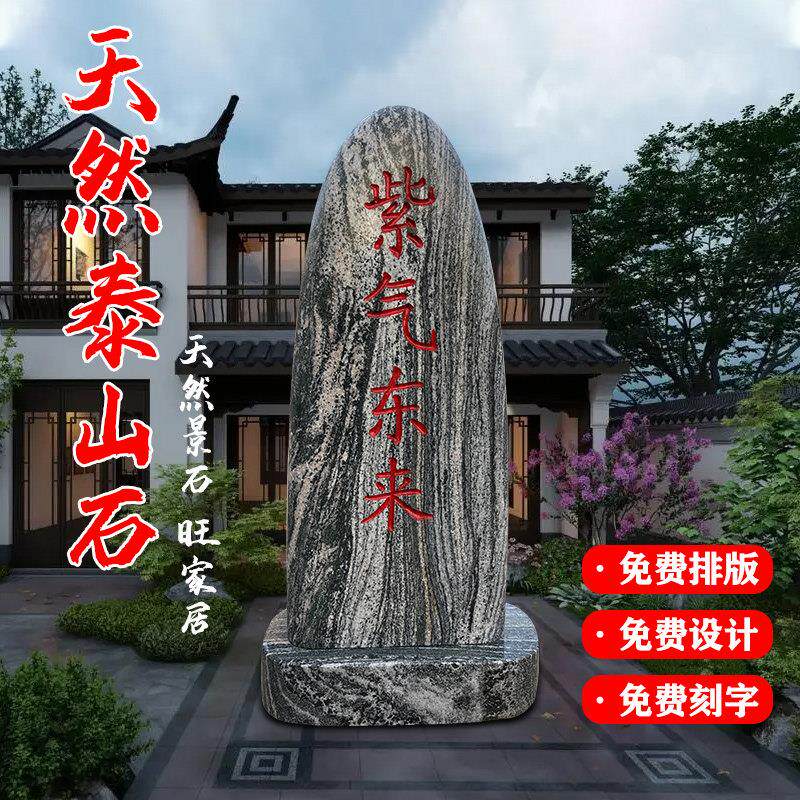 泰山石敢当镇宅庭院别墅公司门口化路冲补角室内刻字靠山石景观石