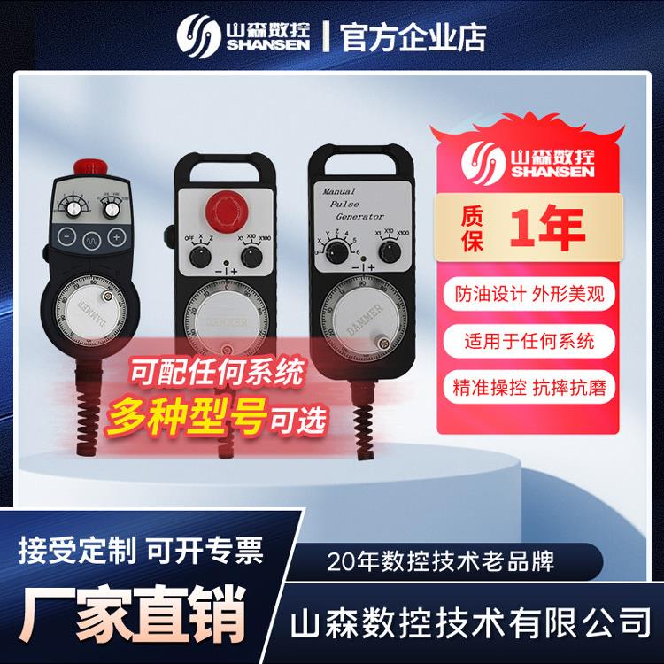 山森数控电子手轮无线手脉手摇轮SS-941-100手持式脉冲发生器手脉