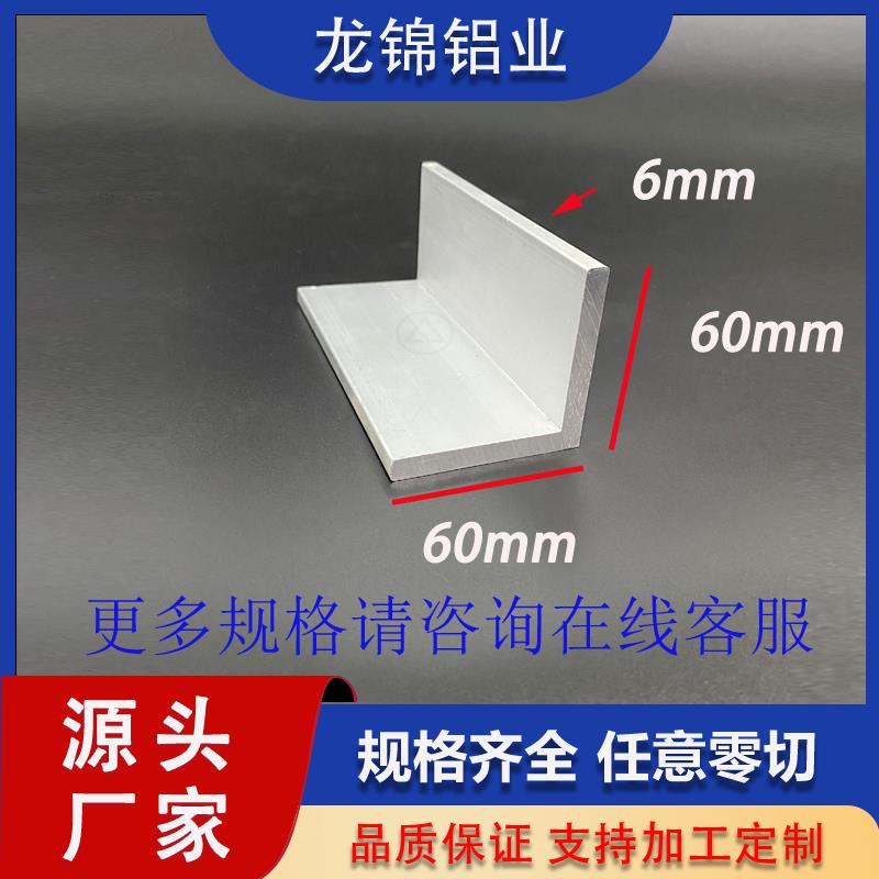 铝合金角铝60*60*6mmL型等边角铝60*60*6mm