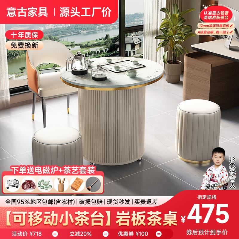 轻奢岩板可移动茶台家用阳台茶几椅子组合简约现代客厅小茶台茶车