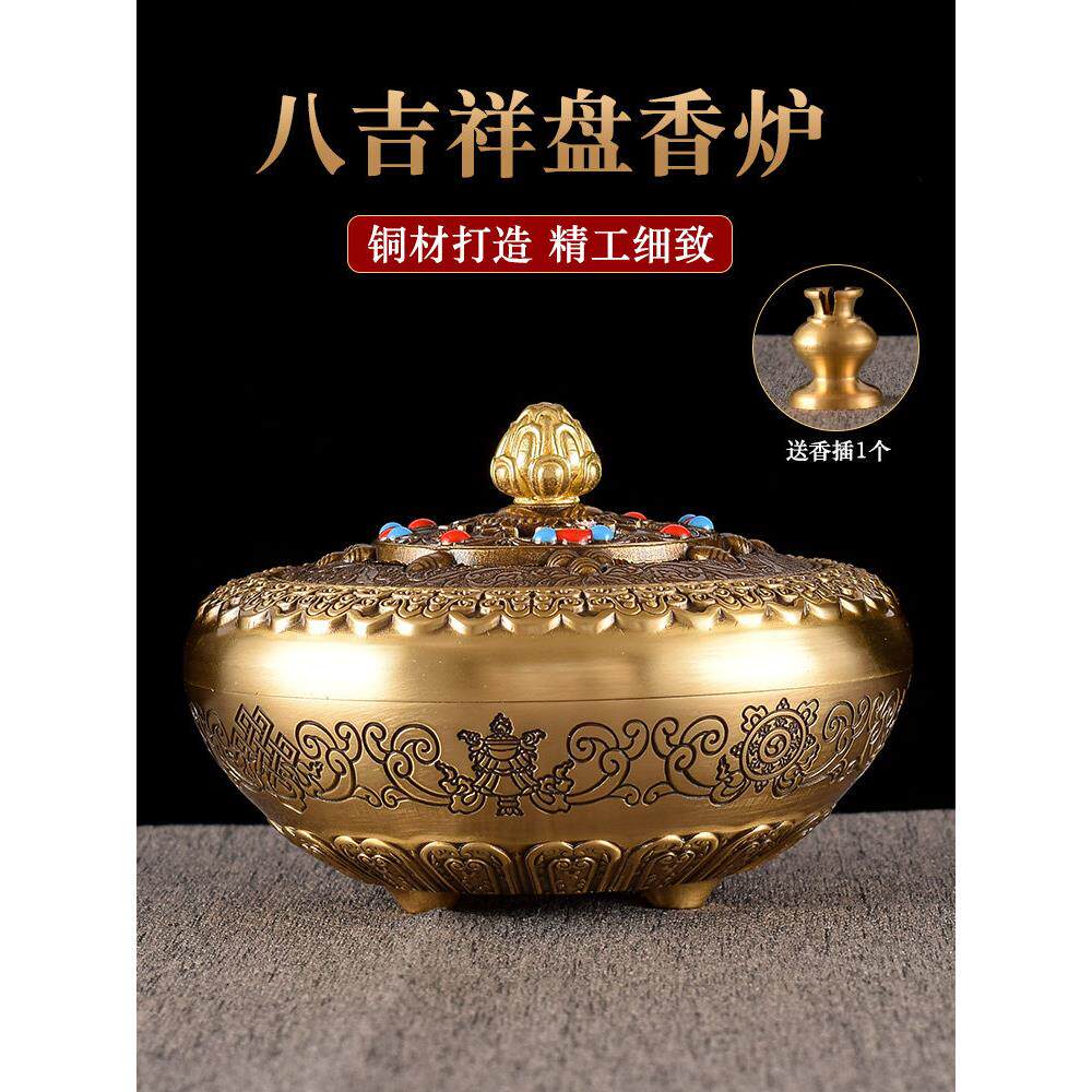 香炉纯铜雕花八吉祥盘香炉薰香炉藏式密宗家用室内檀香炉供佛摆件
