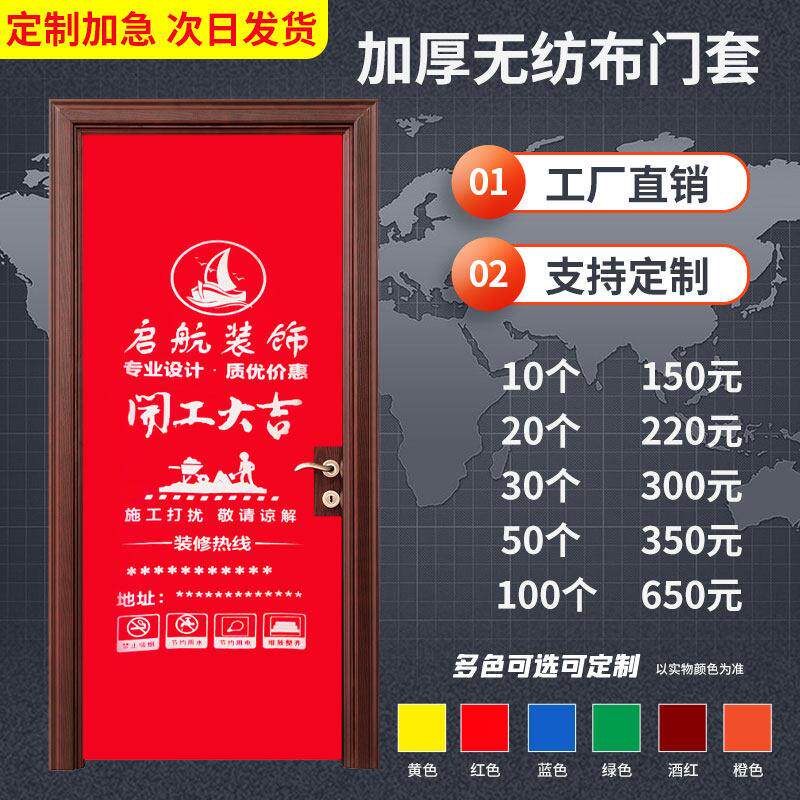 装修门套保护套定制加厚弹力布不织布进户入户防盗子母门套装饰