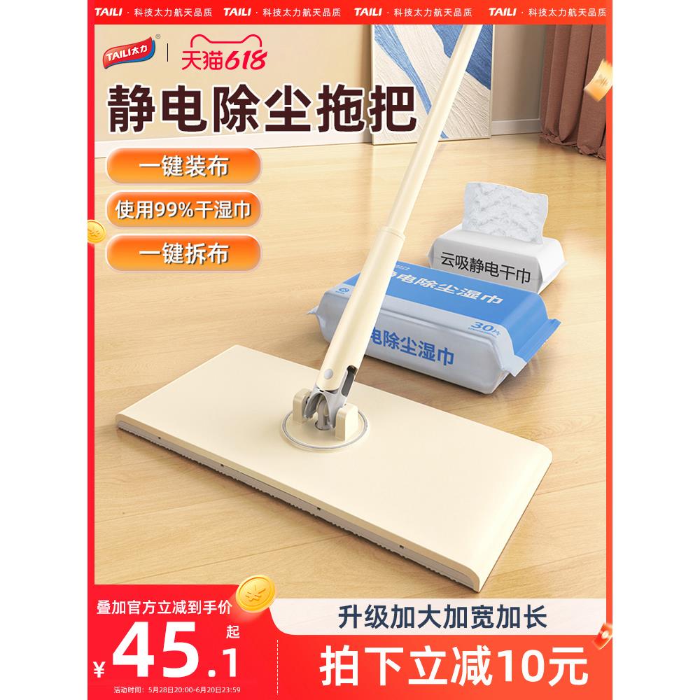 太力静电除尘夹布拖把懒人平板洗脸巾拖把自动夹抹布2025新款家用
