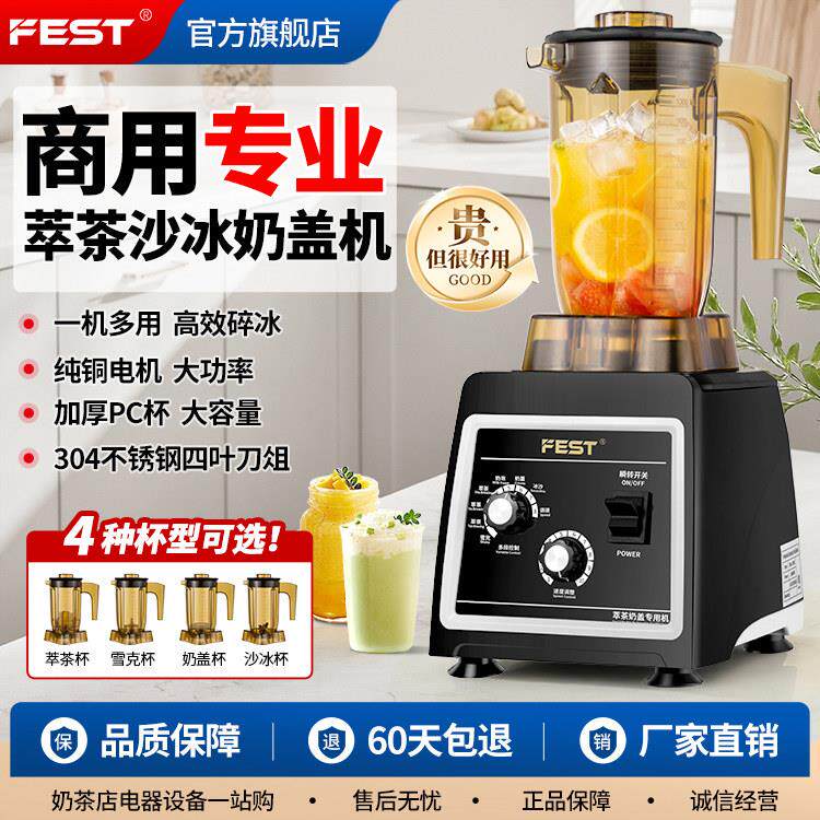 FEST萃茶机商用奶盖奶泡机翠淬粹茶机碎冰雪克奶昔搅拌冰沙机奶茶