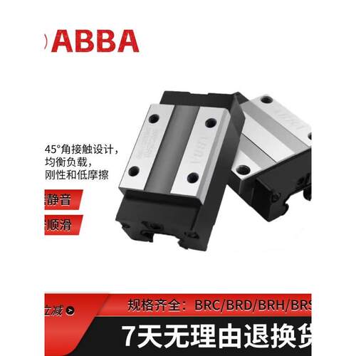 台湾ABBA直线导轨滑块直线运动导轨BRH/BRC 15 20 25 30 35AO RO