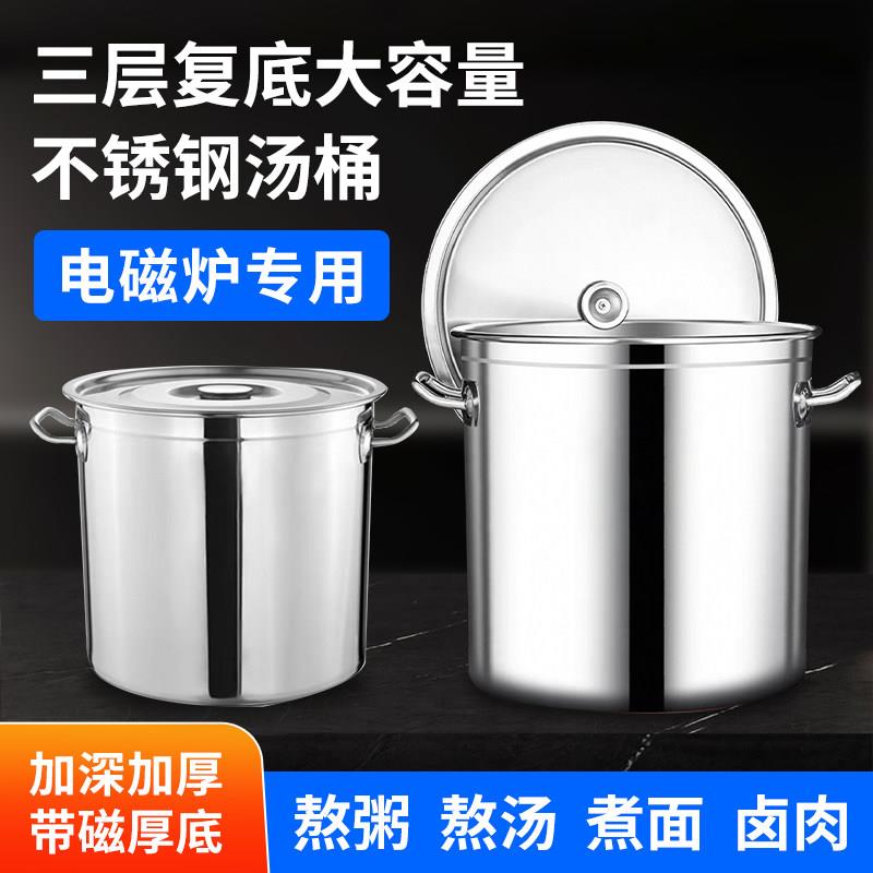210不锈钢桶圆桶带盖汤桶商用卤桶烧水桶炖锅加厚米桶汤锅