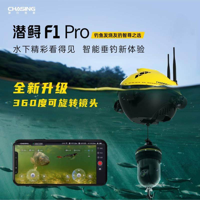 潜行创新潜鲟F1PRO遥控无人船可视探鱼器360度高清夜视水下摄像头