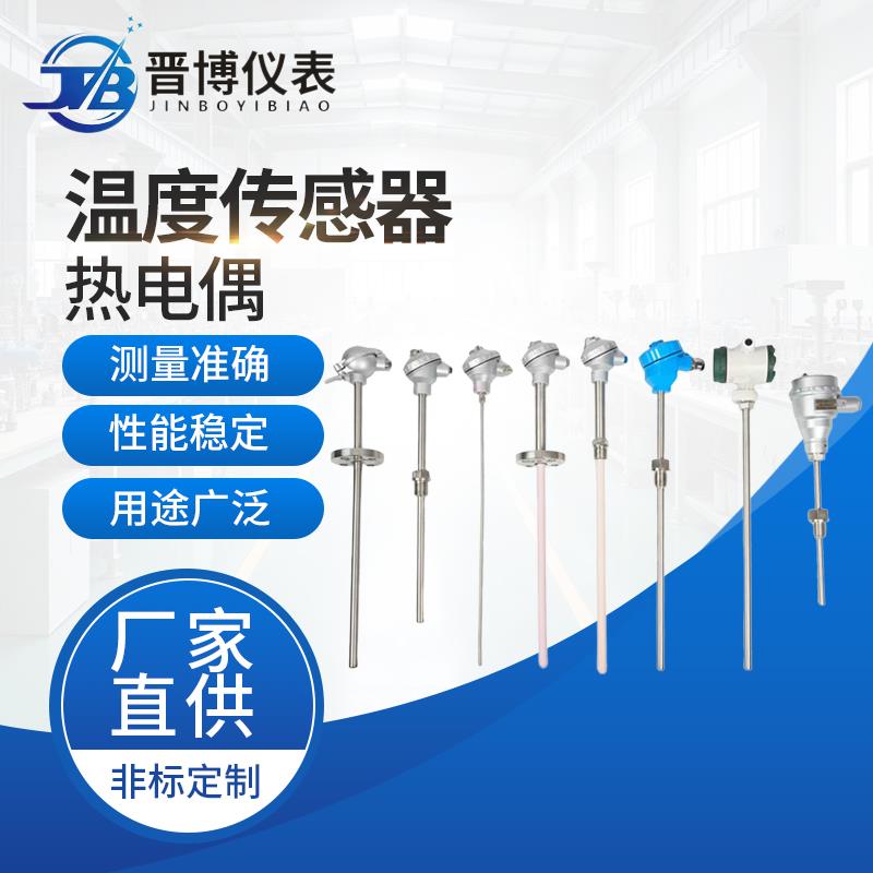 温度感测器K型热电偶套管0-800WRPK2 不锈钢304 316L 2520 3039