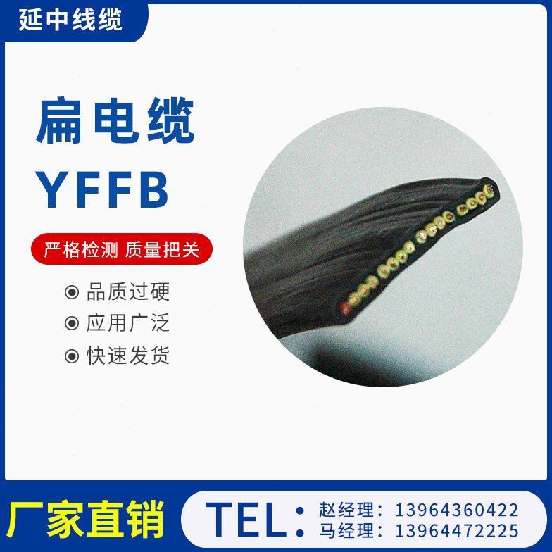 厂家直供YFFB扁电缆行车特种扁电缆起重机电缆多芯丁腈扁电缆电线