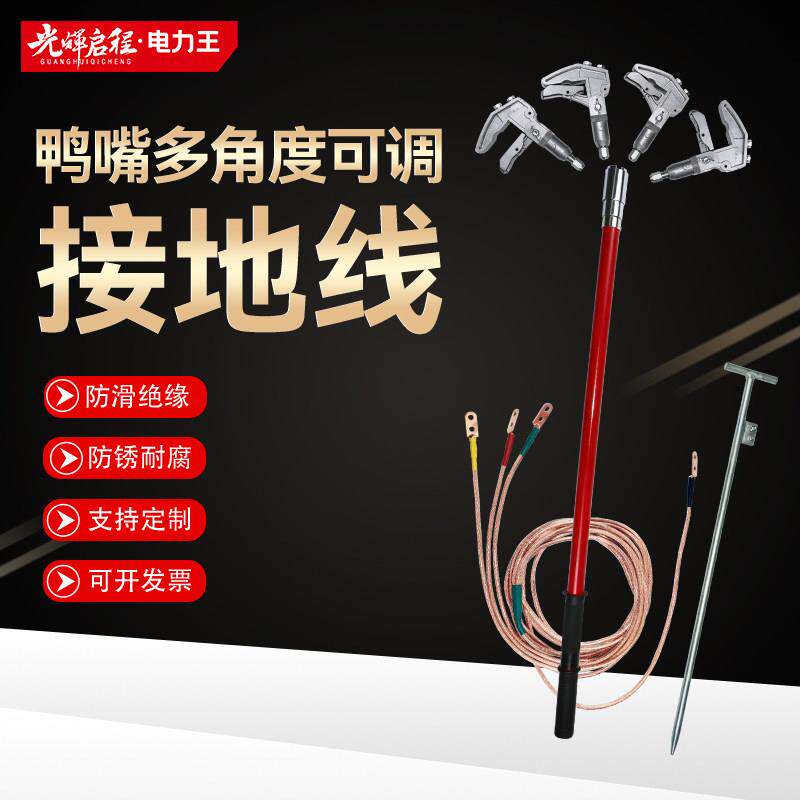 鸭嘴多角度可调式可脱卸接地线 地针接地桩配电室专用接地棒 10kv