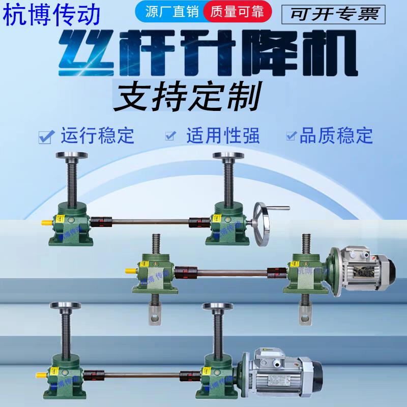 电动丝杆升降机两台联动多台联动同步手摇电动丝杆减速升降机