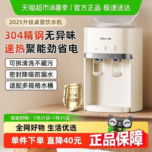 小熊饮水机家用桌面台式小型上置矿泉水桶快速加热净饮水机热水机