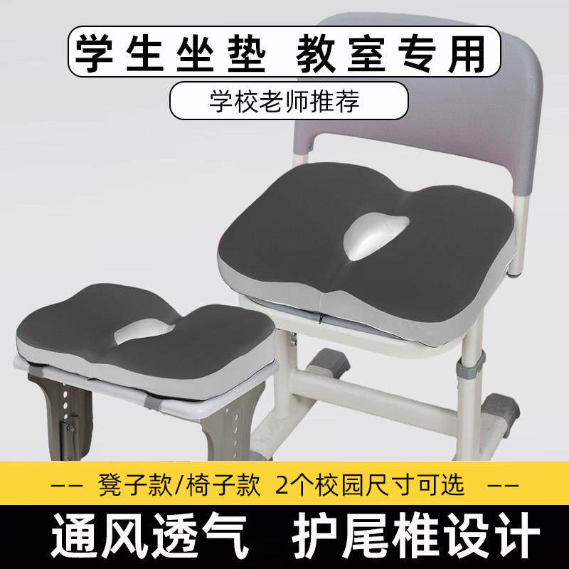 小学生初高中学生坐垫教室专用凳子板凳学校久坐屁垫生椅子护尾椎