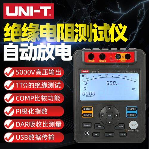 优利德UT511/UT512/UT513 绝缘电阻测试仪数字兆欧表 绝缘摇表