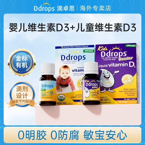新日期 Ddrops滴卓思D3蓝色400iu紫色600iu儿童AD藻油DHA钙镁锌