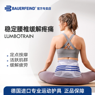 德国-百年Bauerfeind/保而防 LumboTrain NEW 支撑按摩护腰