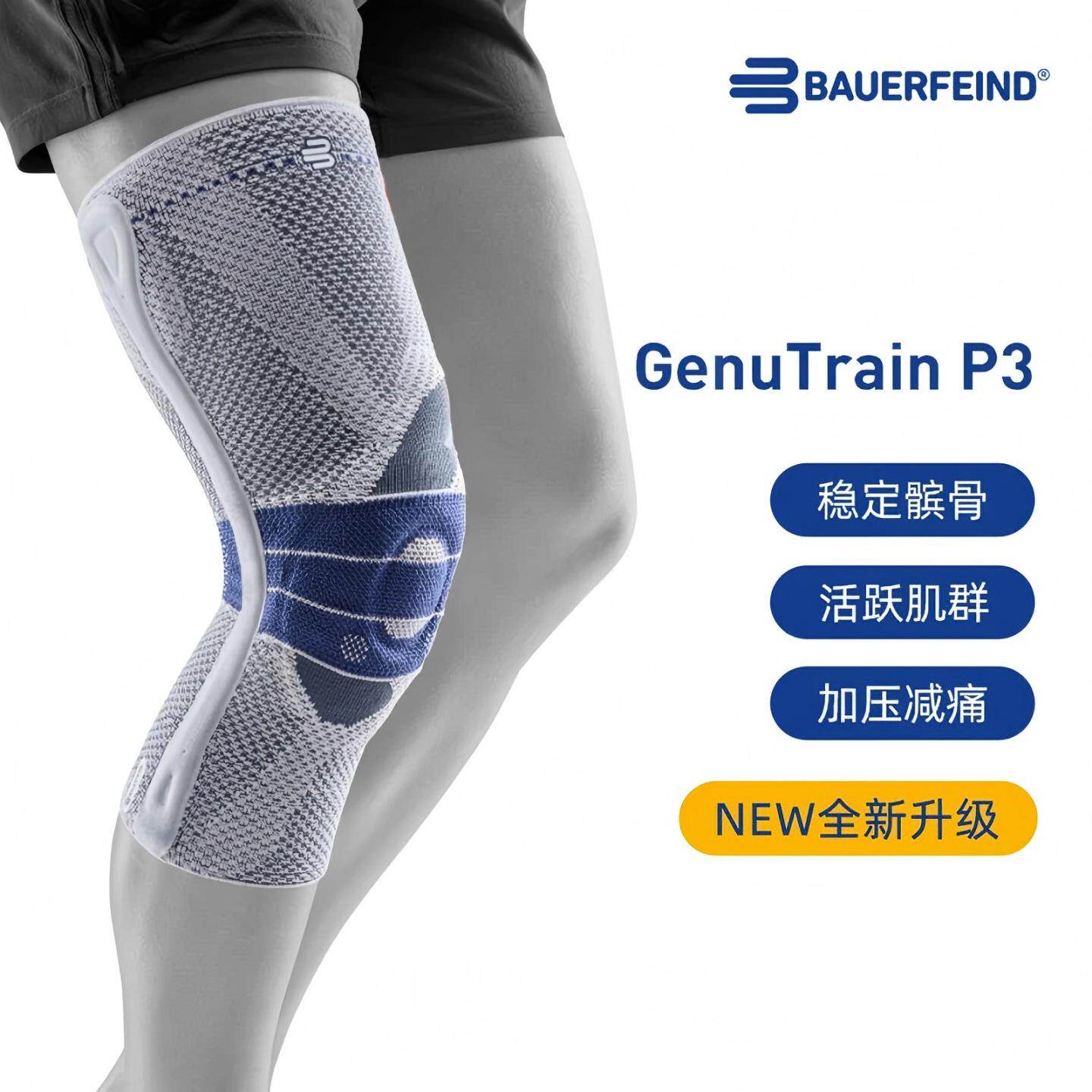 Bauerfeind/保而防 GenuTrain P3护膝髌骨加强篮球排球运动护膝